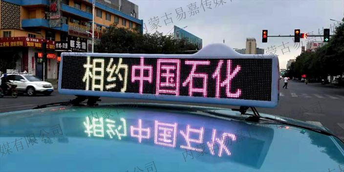 宝马国际娱乐注册官网平台 宝博app官网,出租车LED广告