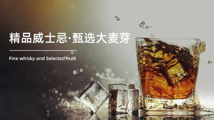 宝马国际娱乐注册官网平台 beplay体育网页版,威士忌