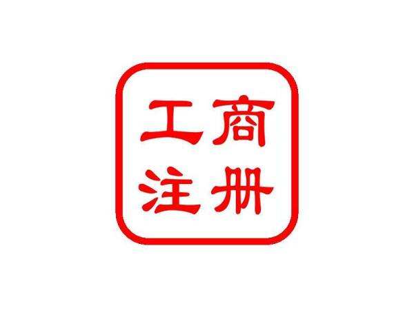 宝马国际娱乐注册注册开户 10bet平台官网,工商证