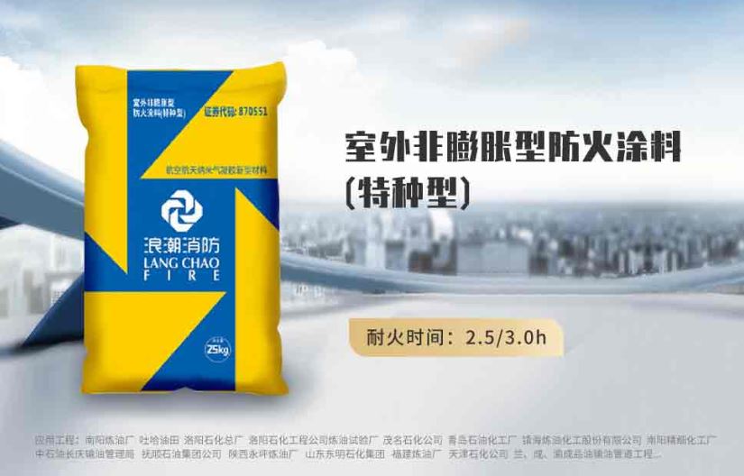 宝马国际娱乐注册官网平台 TTG老虎机,防火涂料